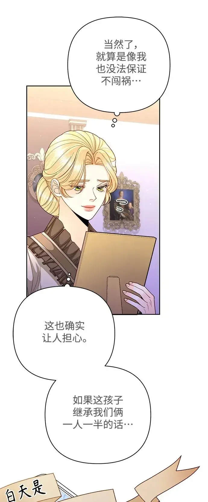《再婚皇后》第160话图50