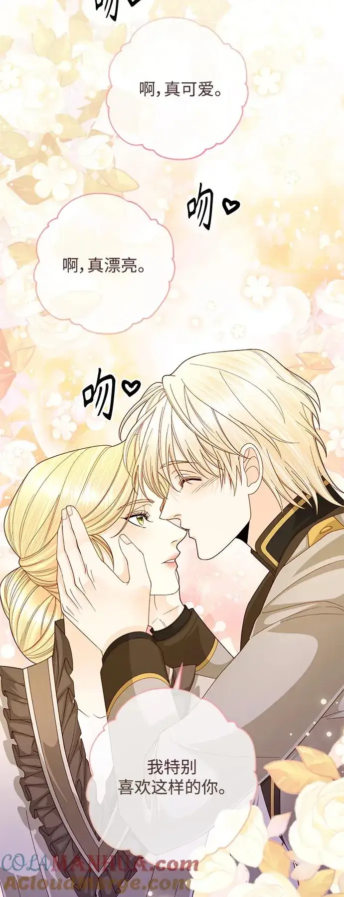 《再婚皇后》第161话图10