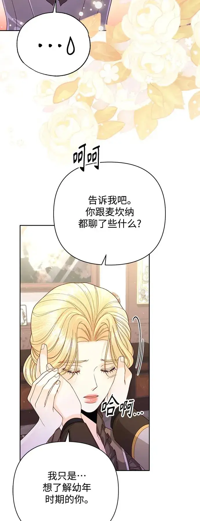 《再婚皇后》第161话图11