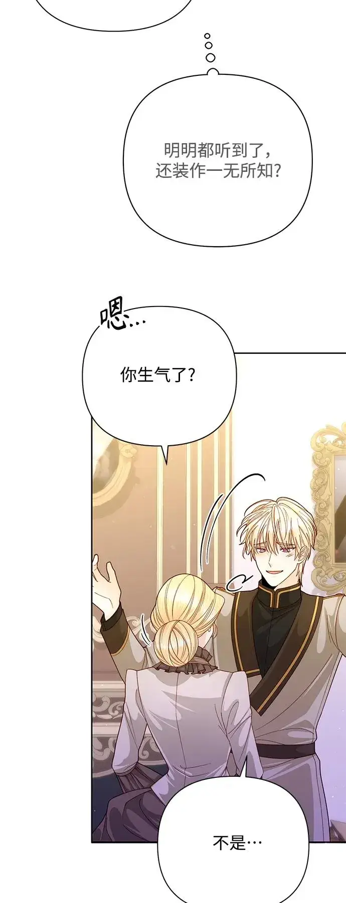 《再婚皇后》第161话图12