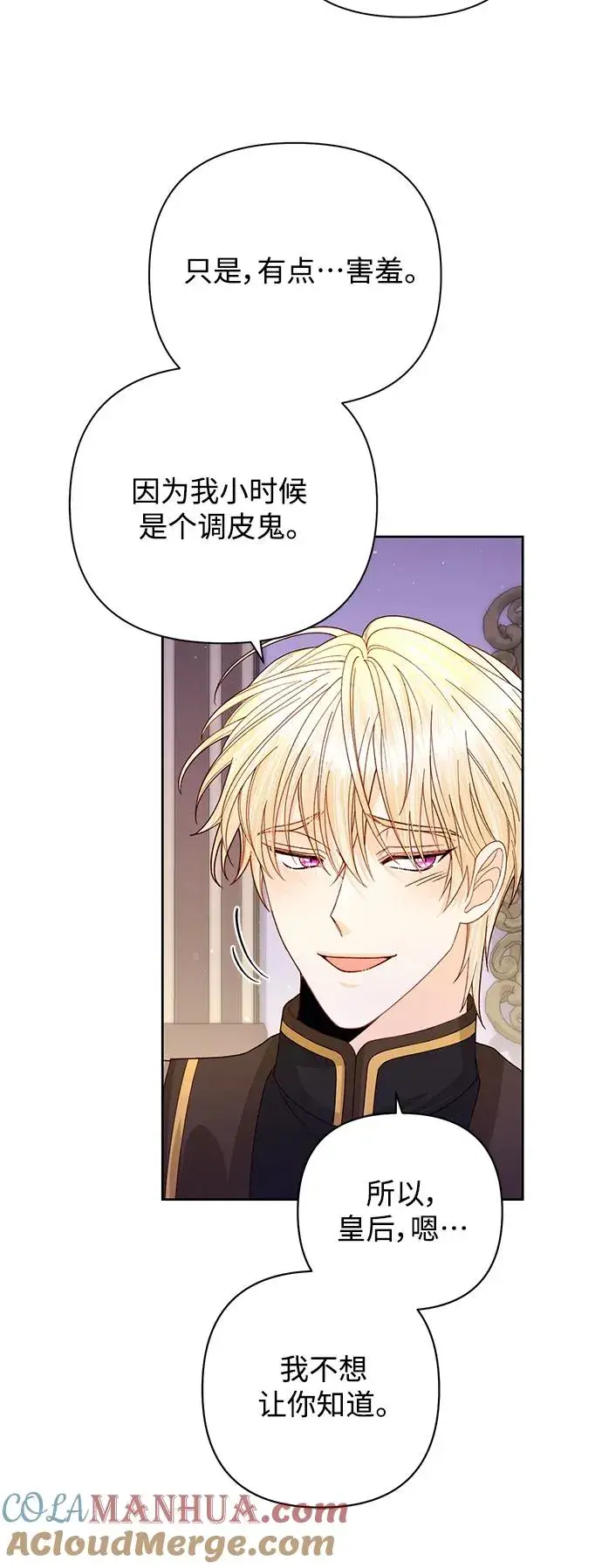 《再婚皇后》第161话图13