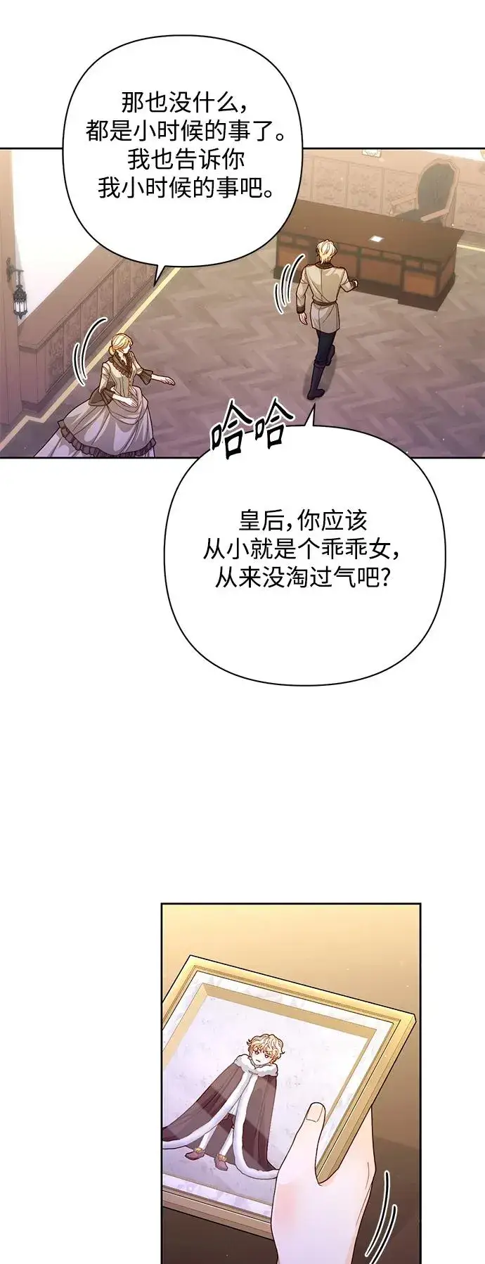 《再婚皇后》第161话图14
