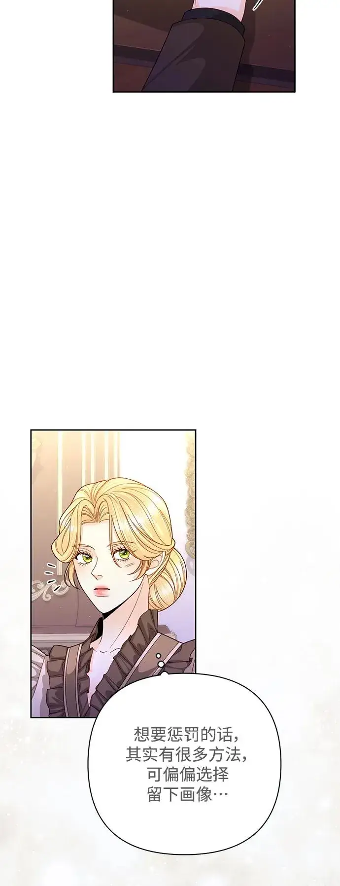 《再婚皇后》第161话图15