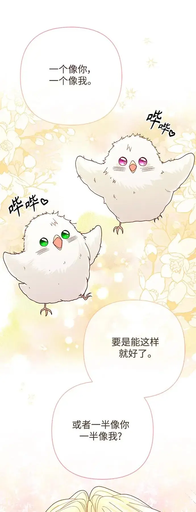 《再婚皇后》第161话图20