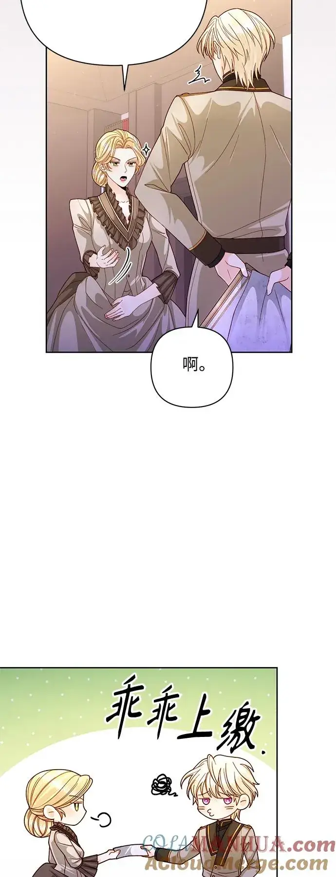 《再婚皇后》第161话图22