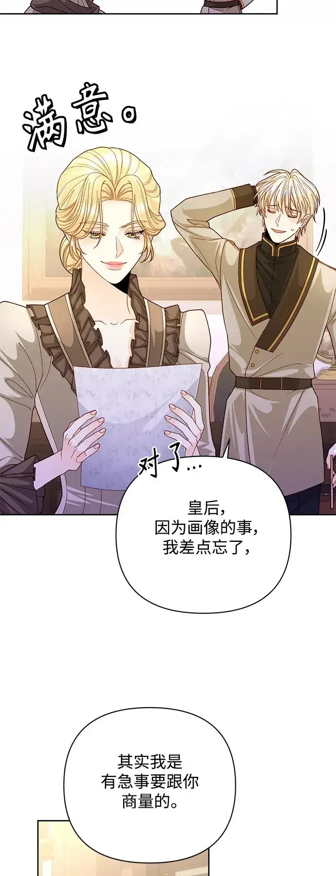 《再婚皇后》第161话图23