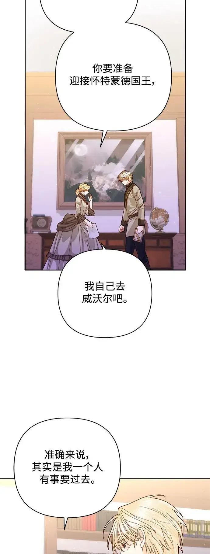 《再婚皇后》第161话图27