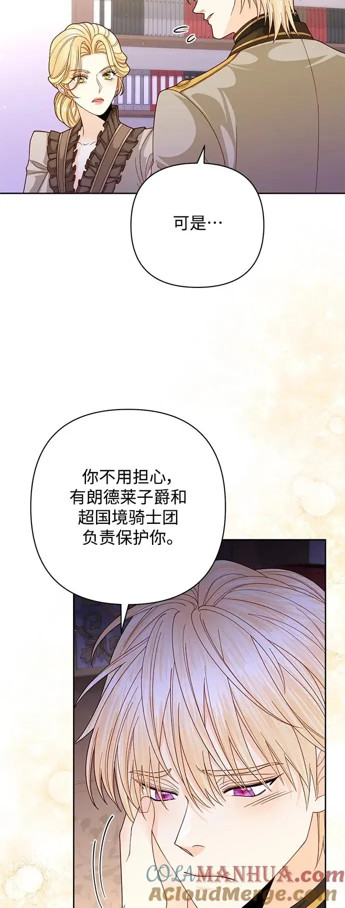 《再婚皇后》第161话图28