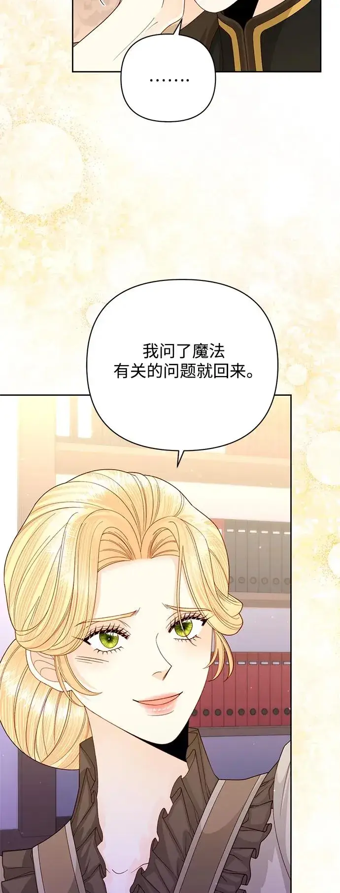 《再婚皇后》第161话图29
