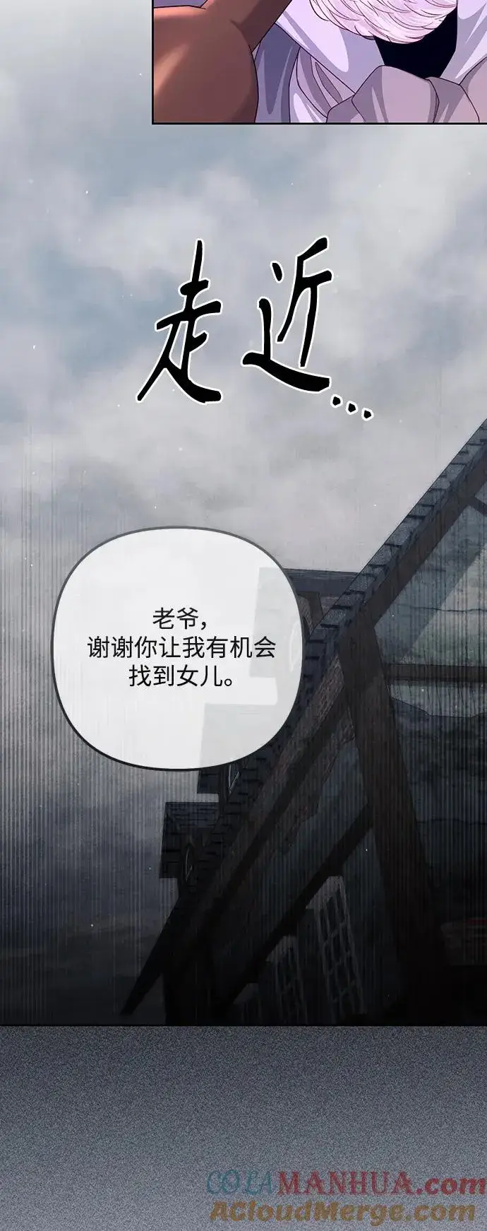《再婚皇后》第161话图34