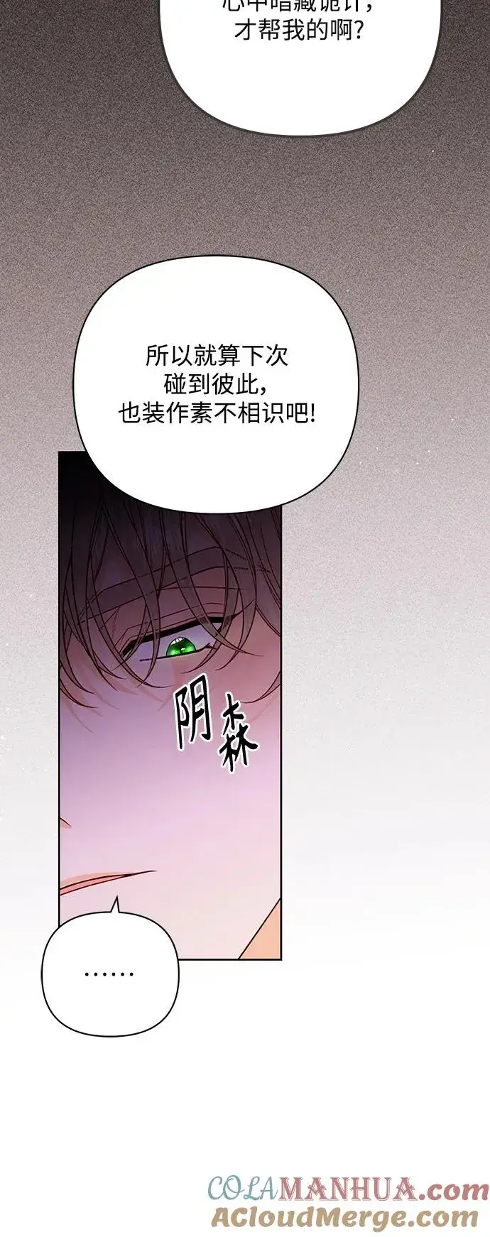 《再婚皇后》第161话图37
