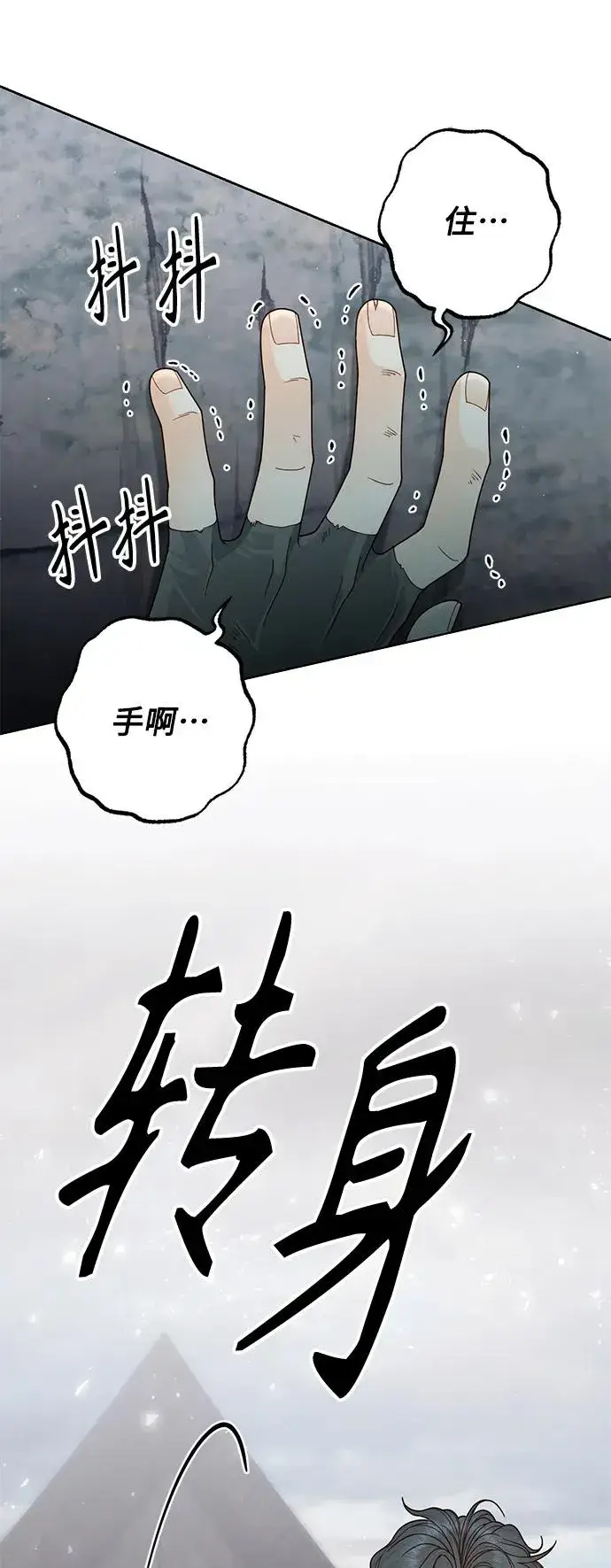 《再婚皇后》第161话图45