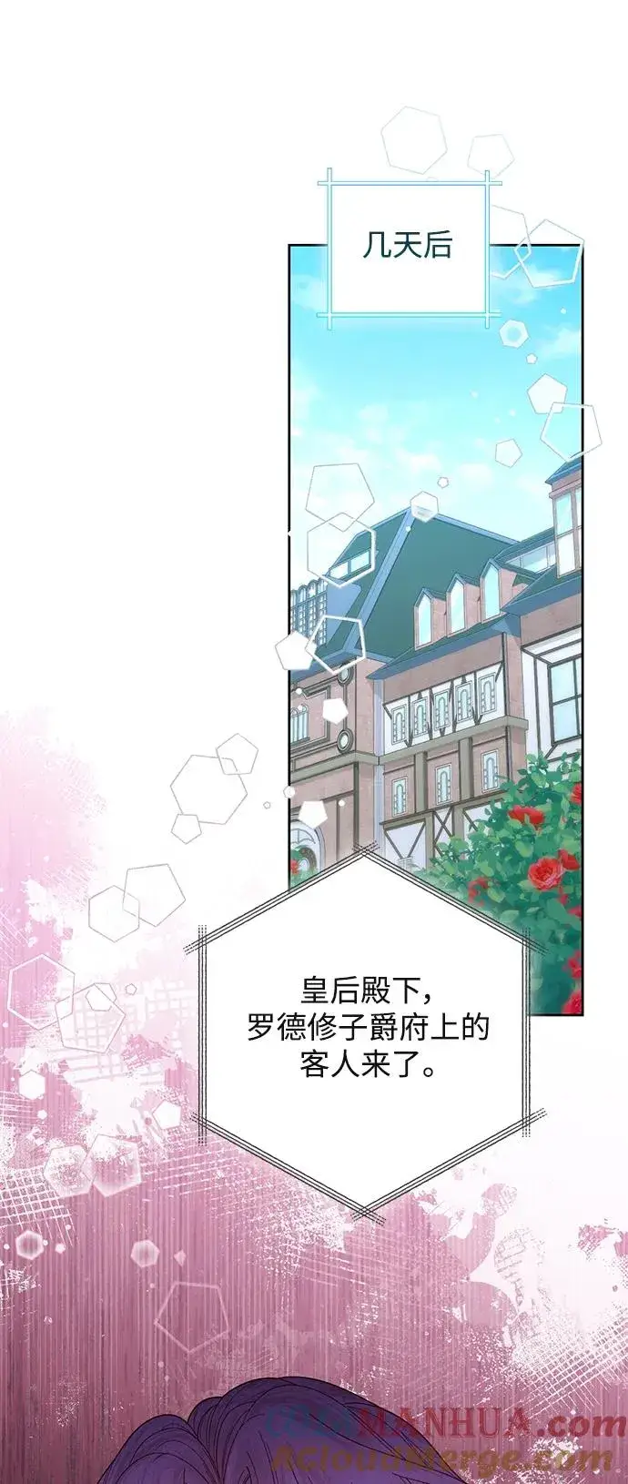 《再婚皇后》第161话图52