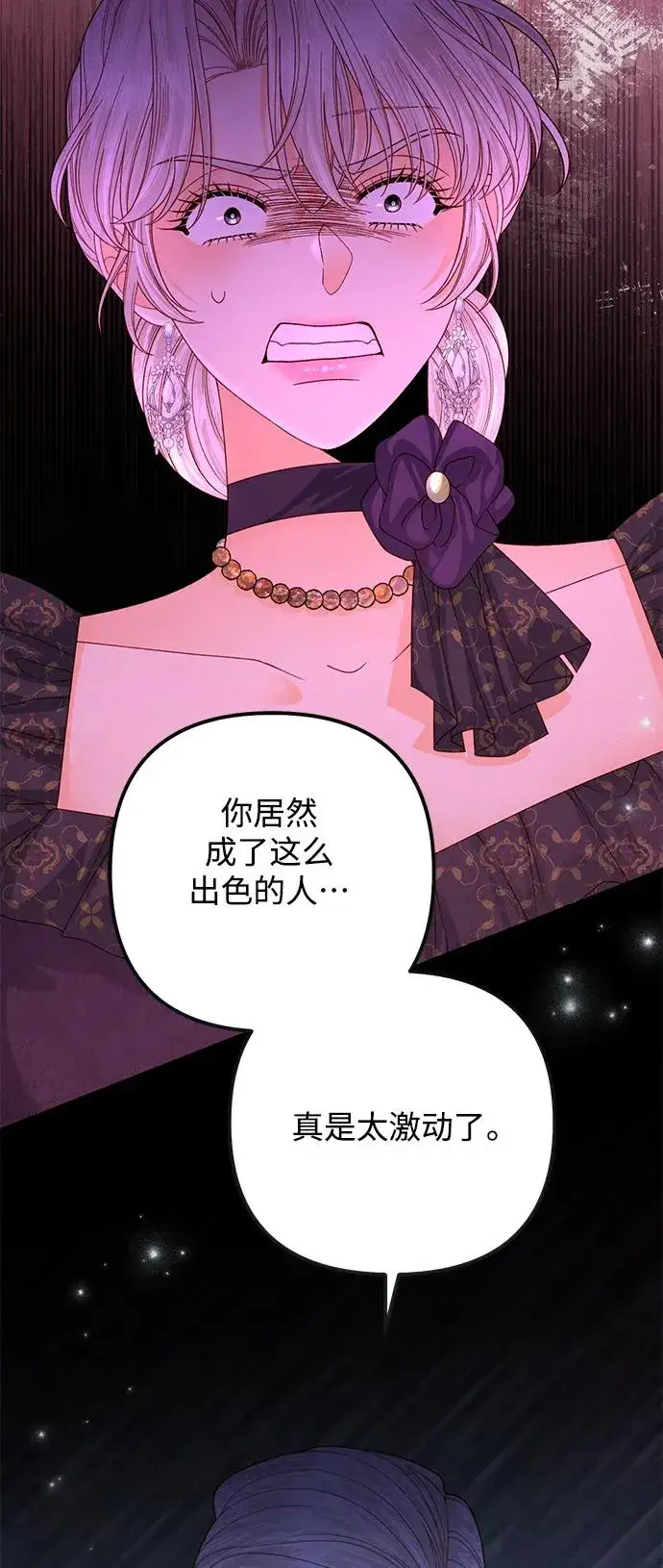 《再婚皇后》第161话图53