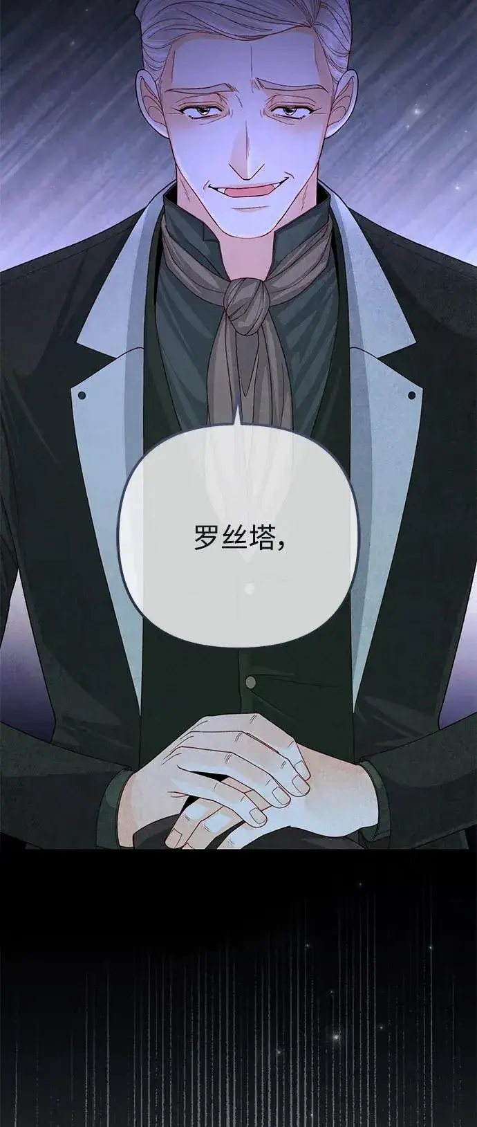 《再婚皇后》第161话图54