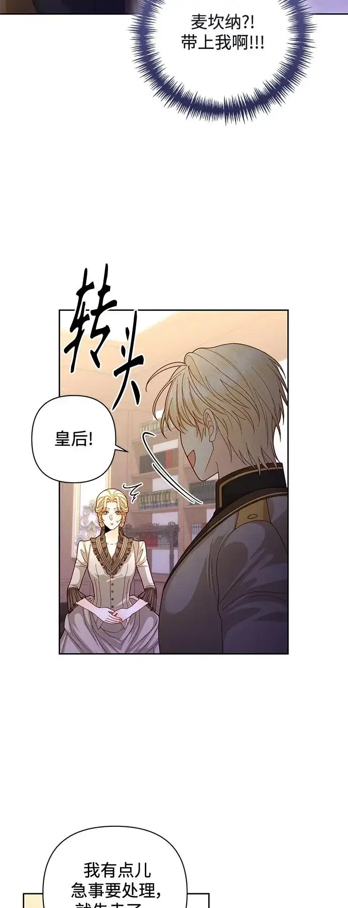 《再婚皇后》第161话图6
