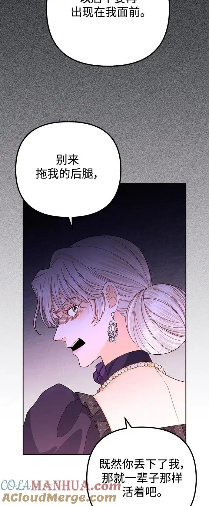 《再婚皇后》第162话图10