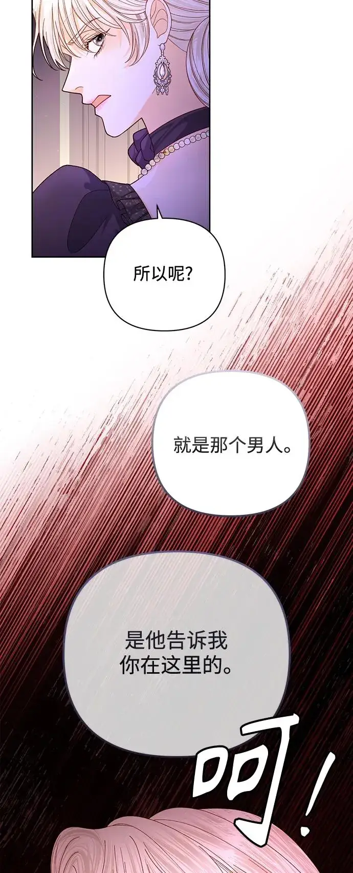 《再婚皇后》第162话图15