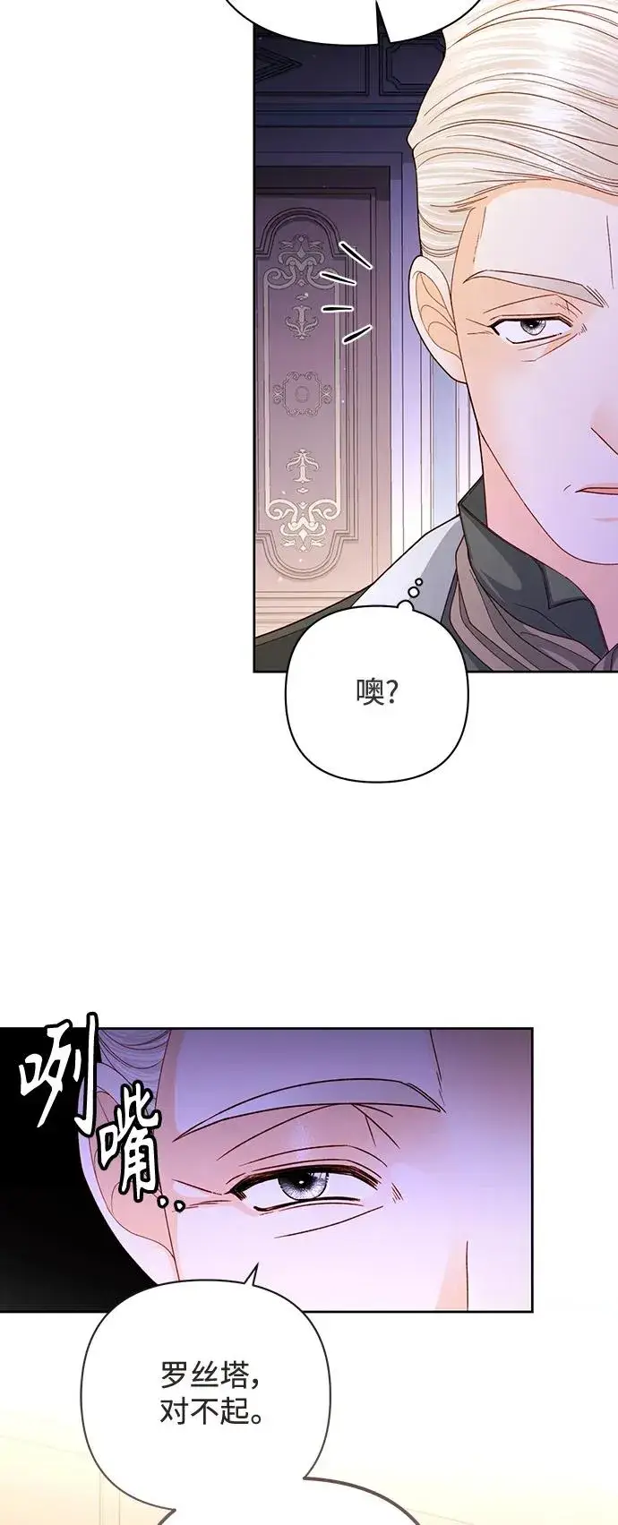 《再婚皇后》第162话图17
