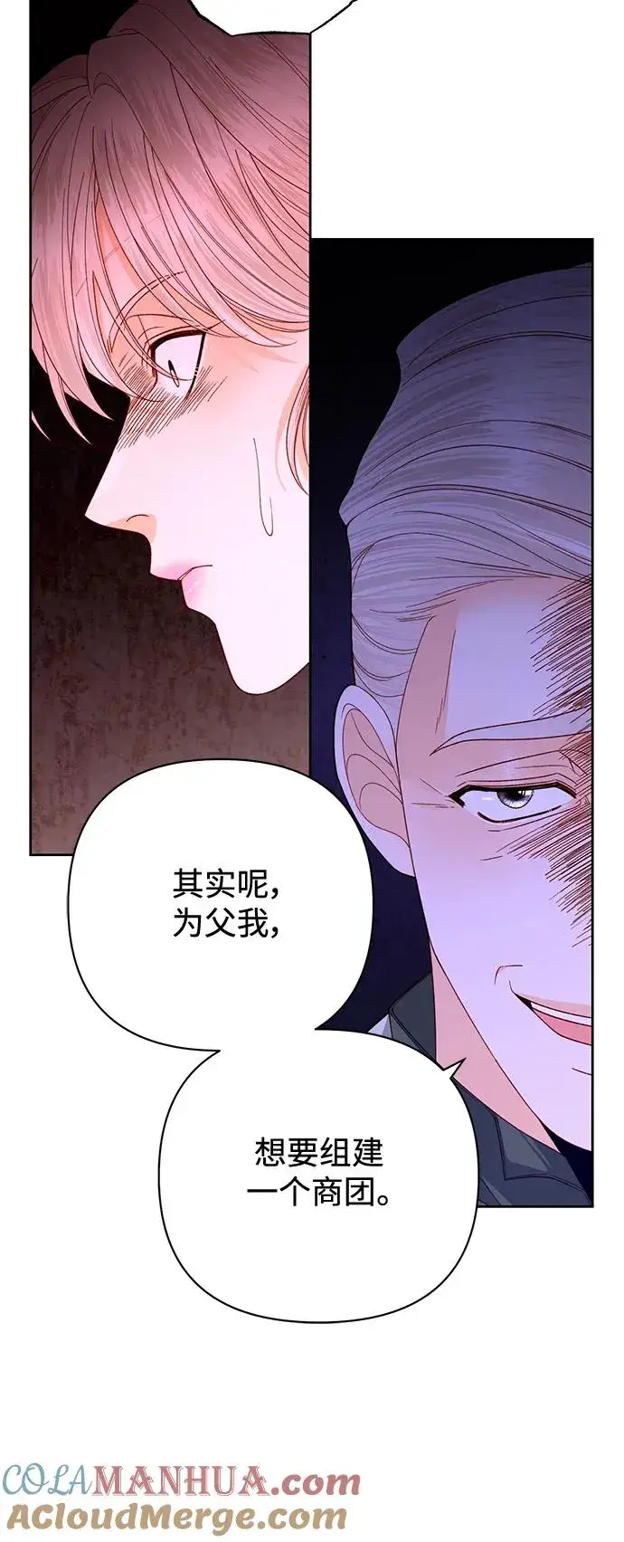 《再婚皇后》第162话图19