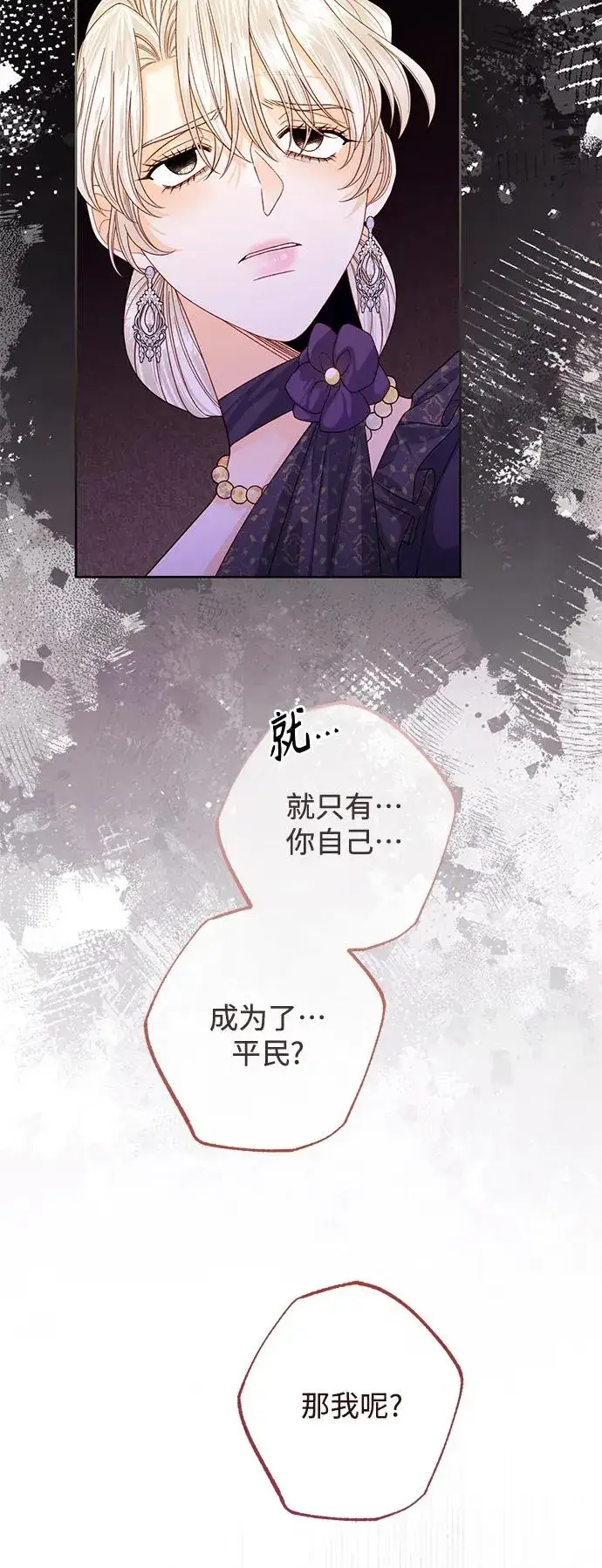 《再婚皇后》第162话图21