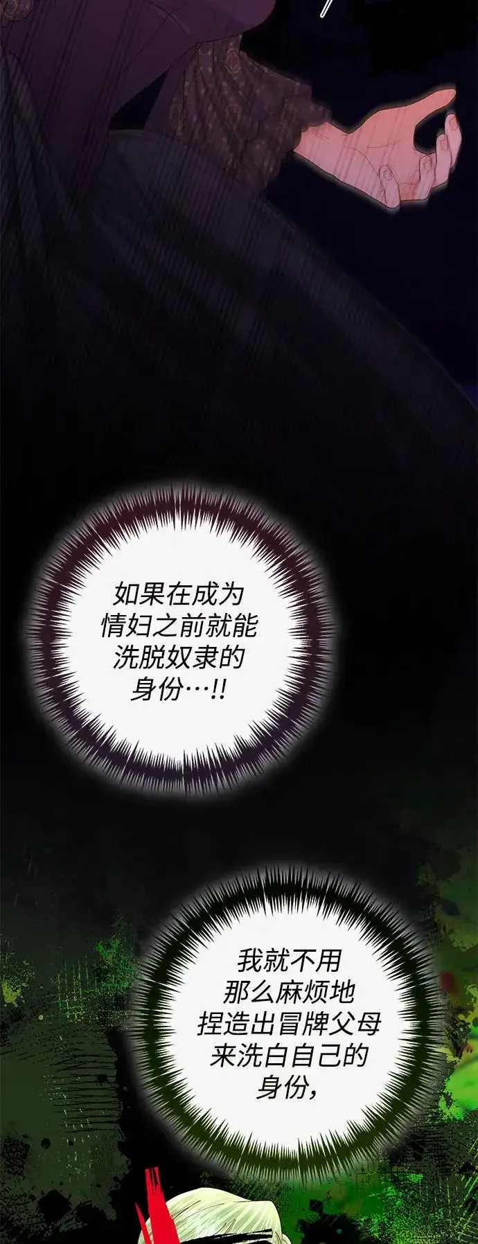 《再婚皇后》第162话图23