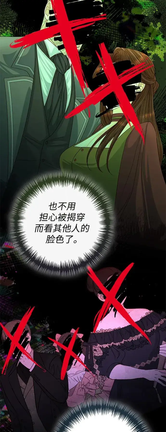 《再婚皇后》第162话图24