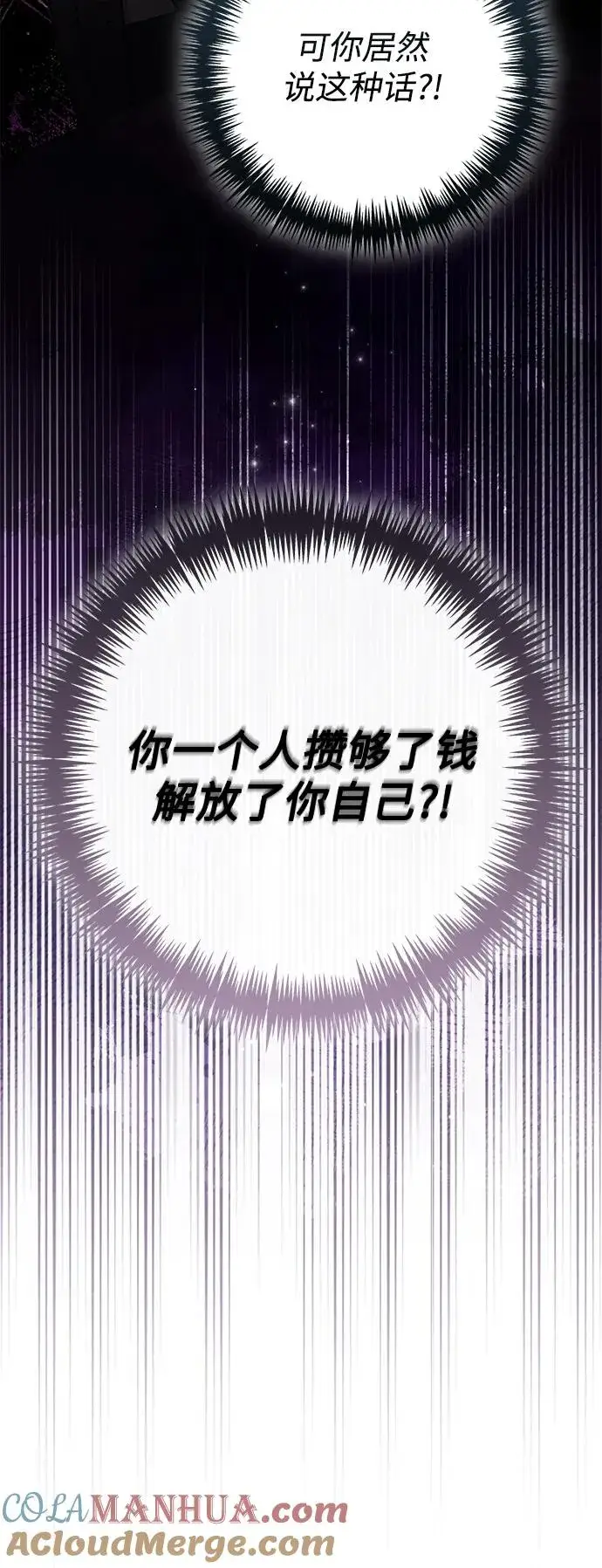 《再婚皇后》第162话图25