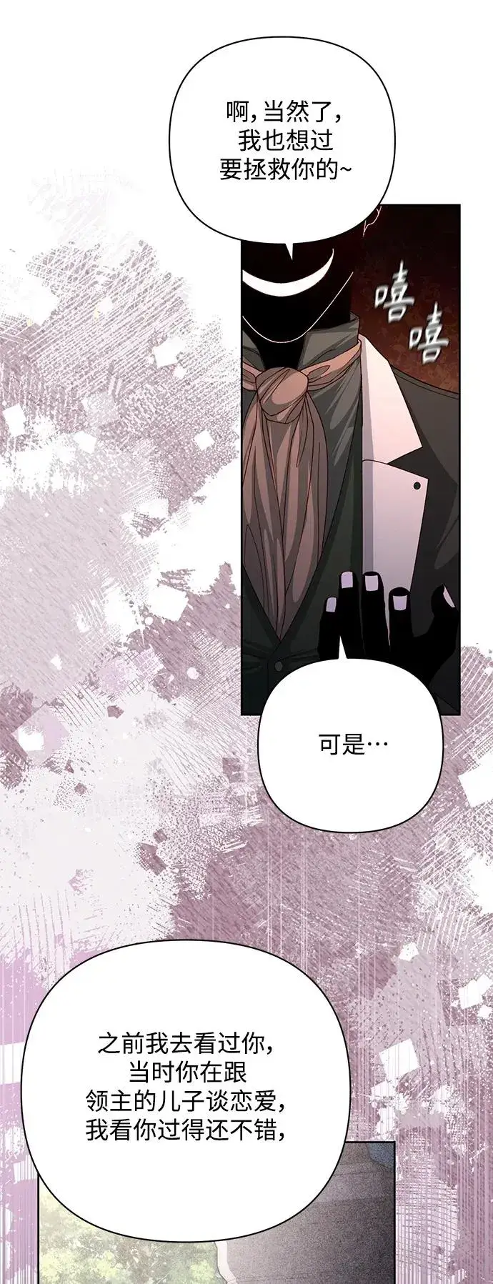 《再婚皇后》第162话图26