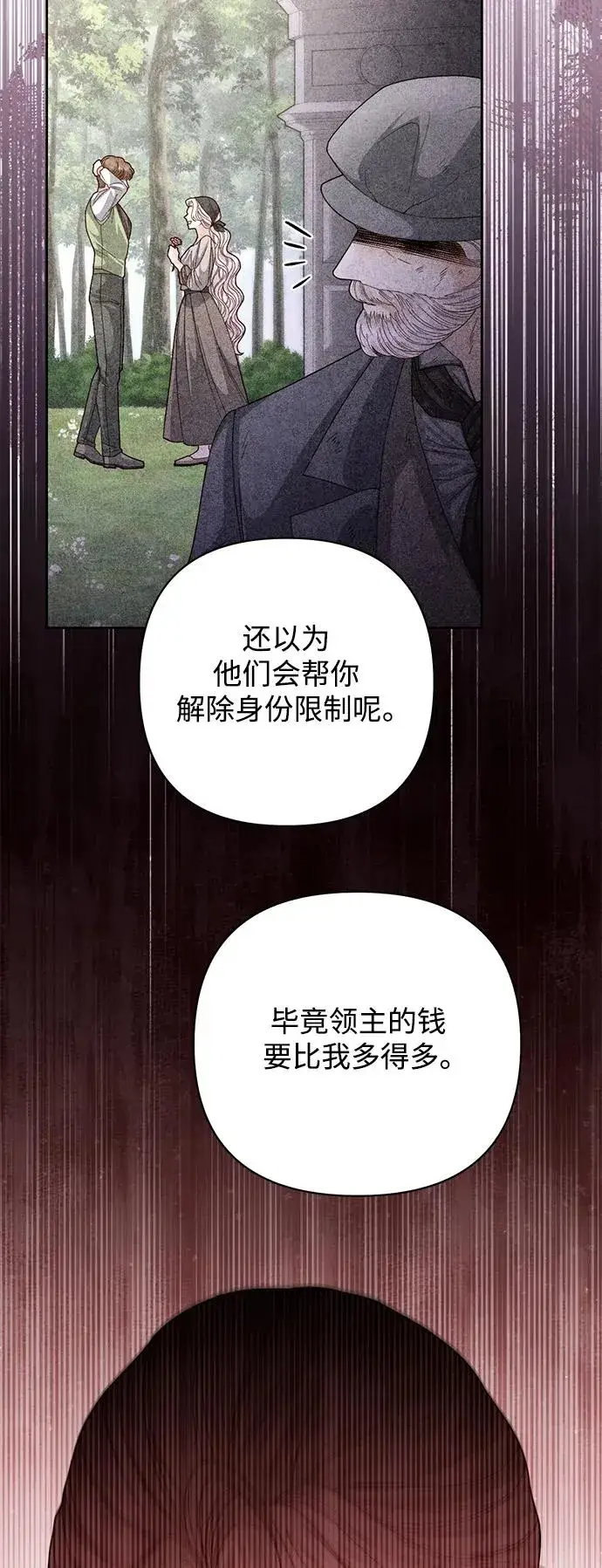 《再婚皇后》第162话图27