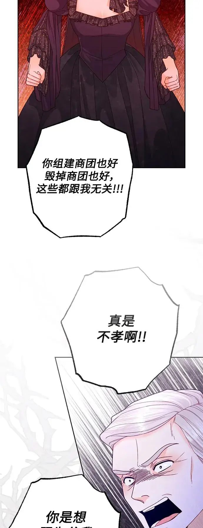 《再婚皇后》第162话图29