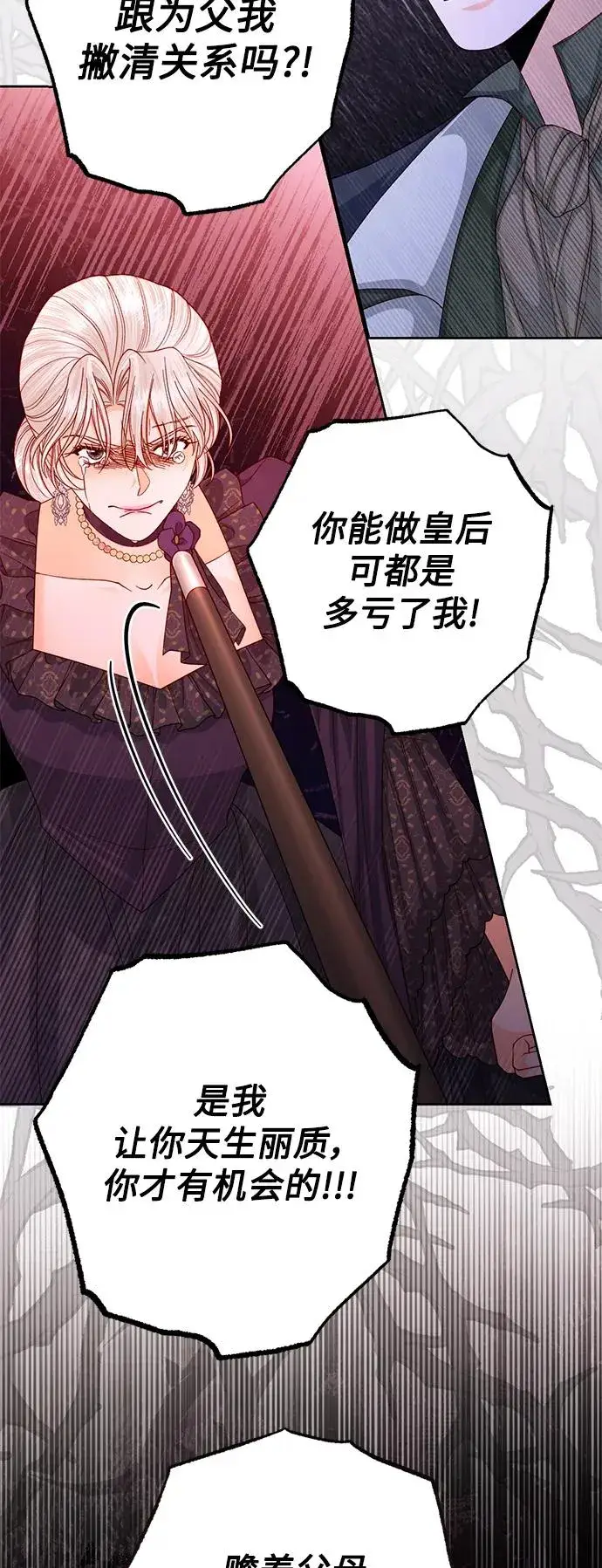 《再婚皇后》第162话图30