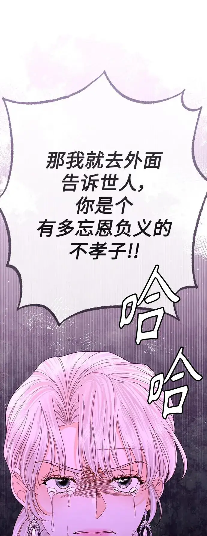 《再婚皇后》第162话图32