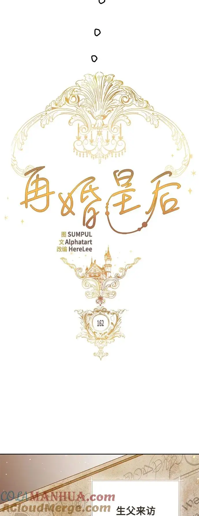 《再婚皇后》第162话图34