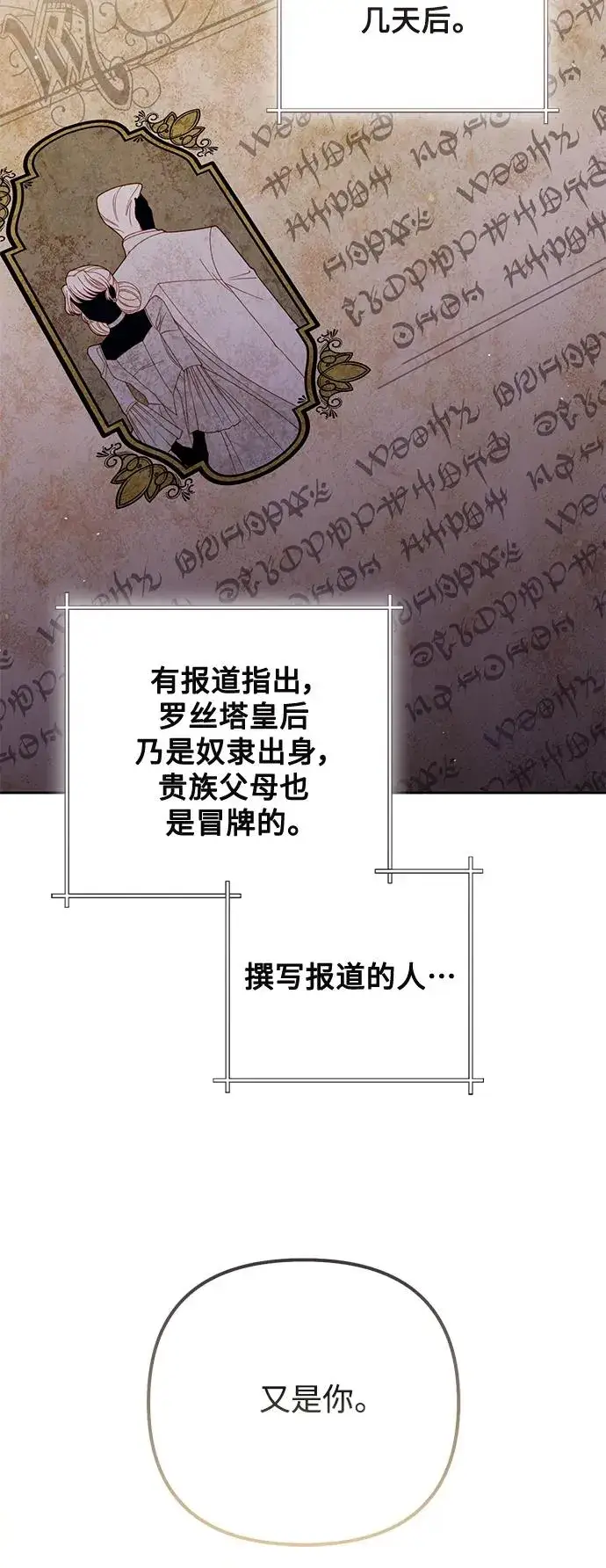 《再婚皇后》第162话图35
