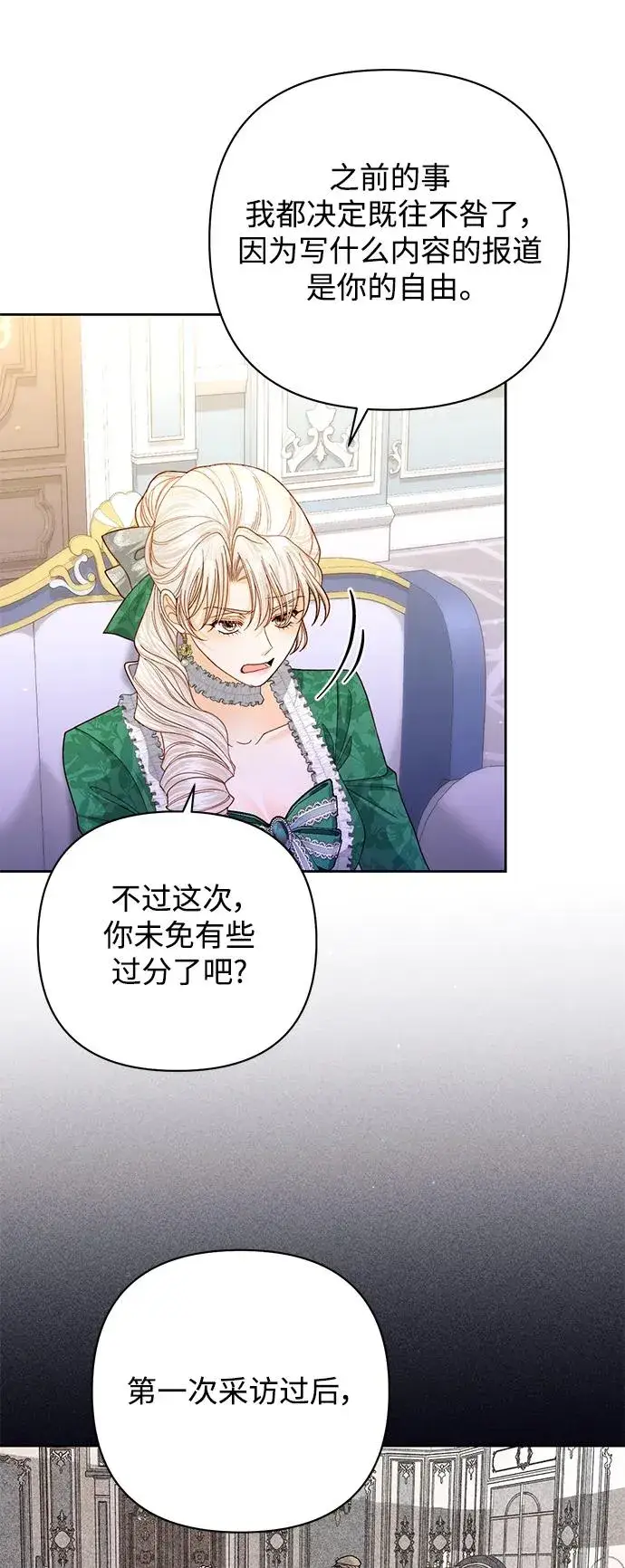 《再婚皇后》第162话图38