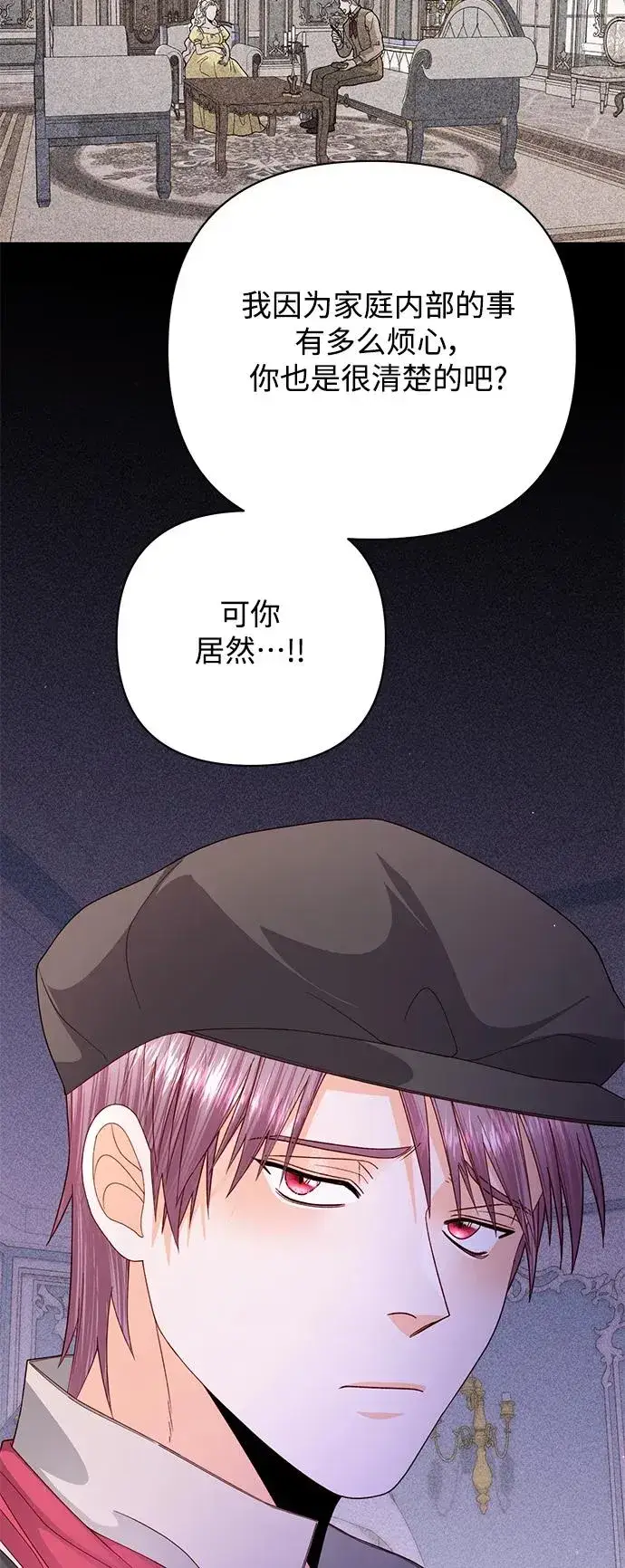 《再婚皇后》第162话图39