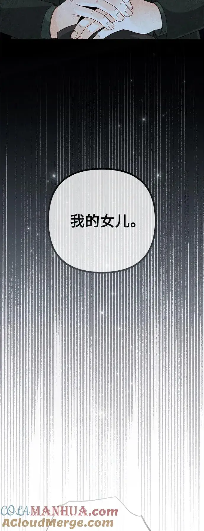 《再婚皇后》第162话图4