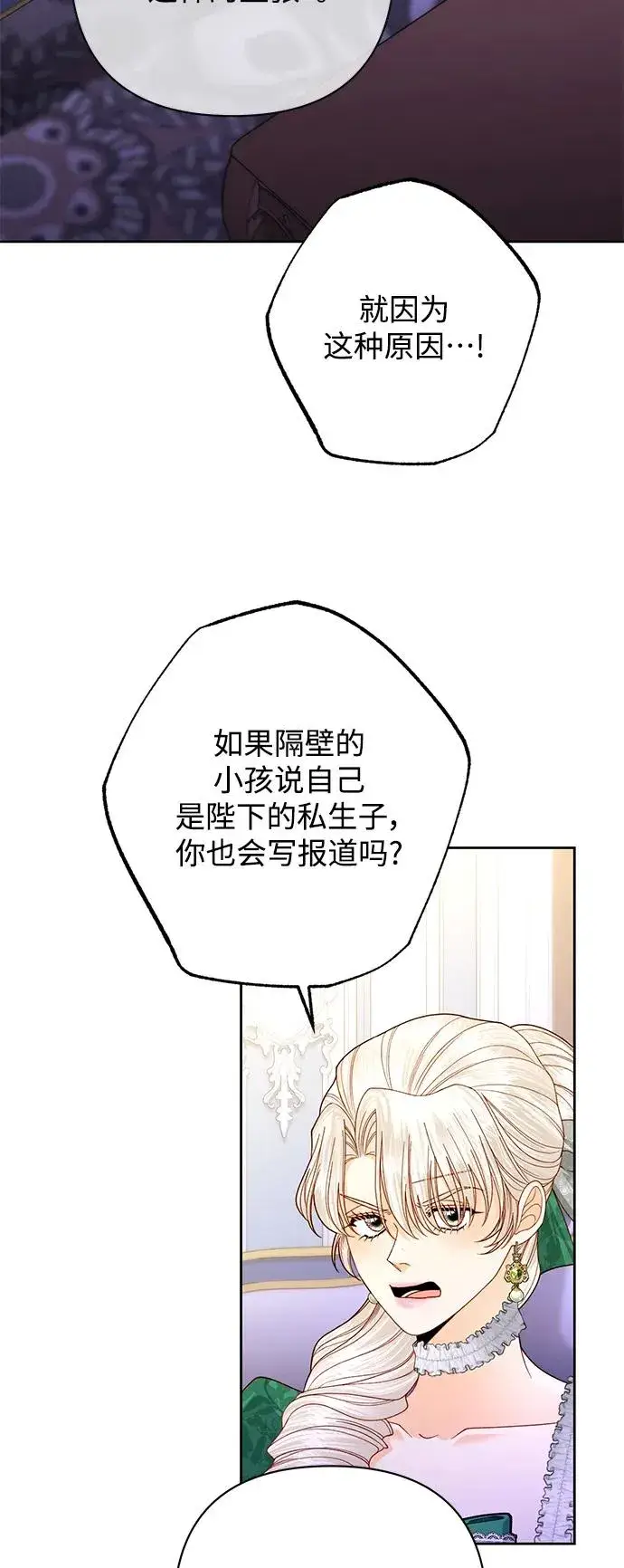 《再婚皇后》第162话图42