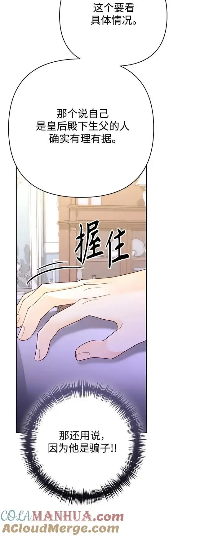 《再婚皇后》第162话图43