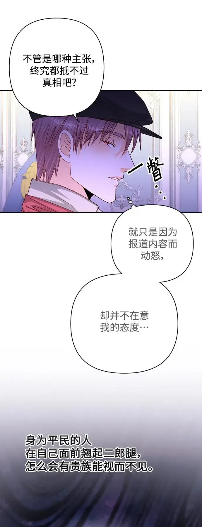 《再婚皇后》第162话图44