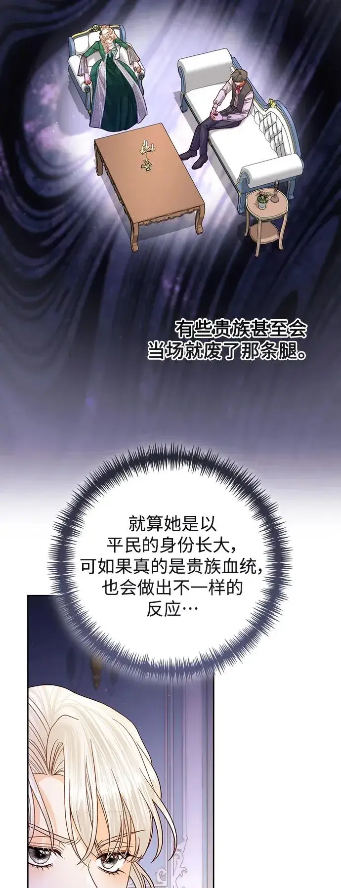《再婚皇后》第162话图45