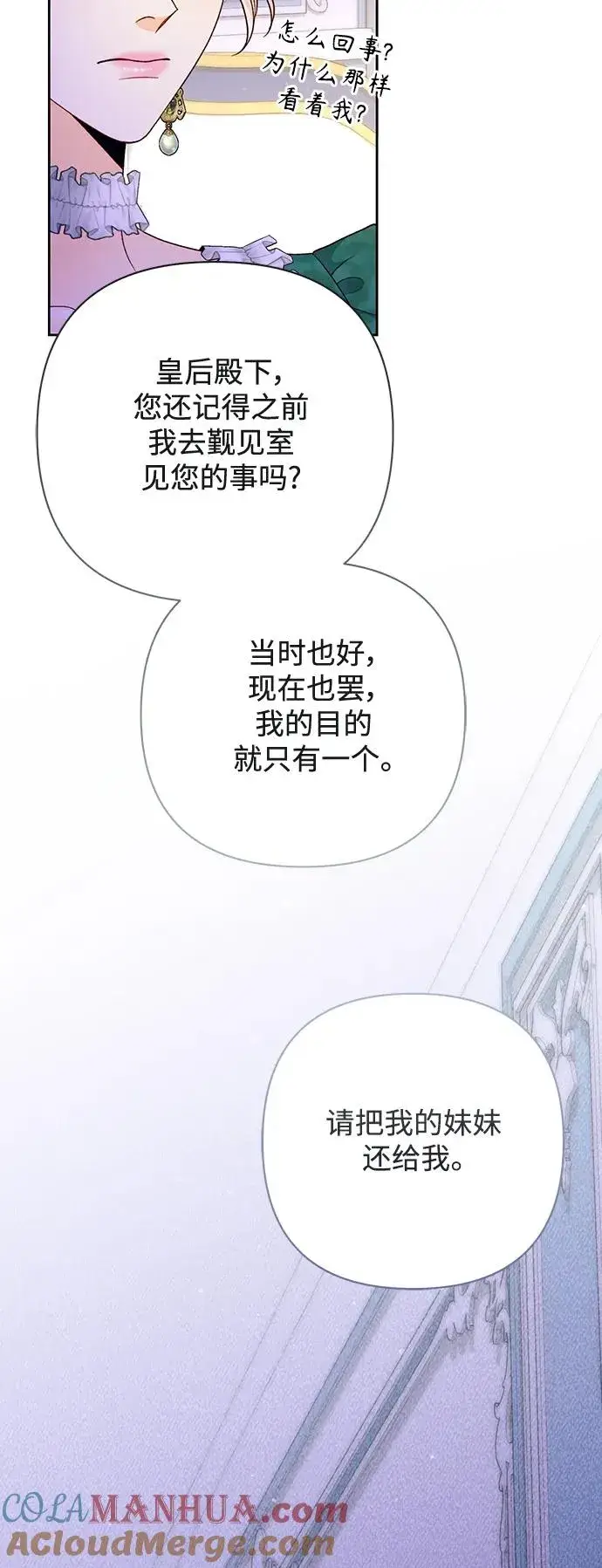 《再婚皇后》第162话图46