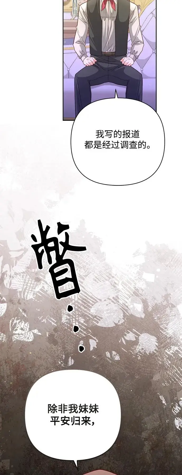 《再婚皇后》第162话图48