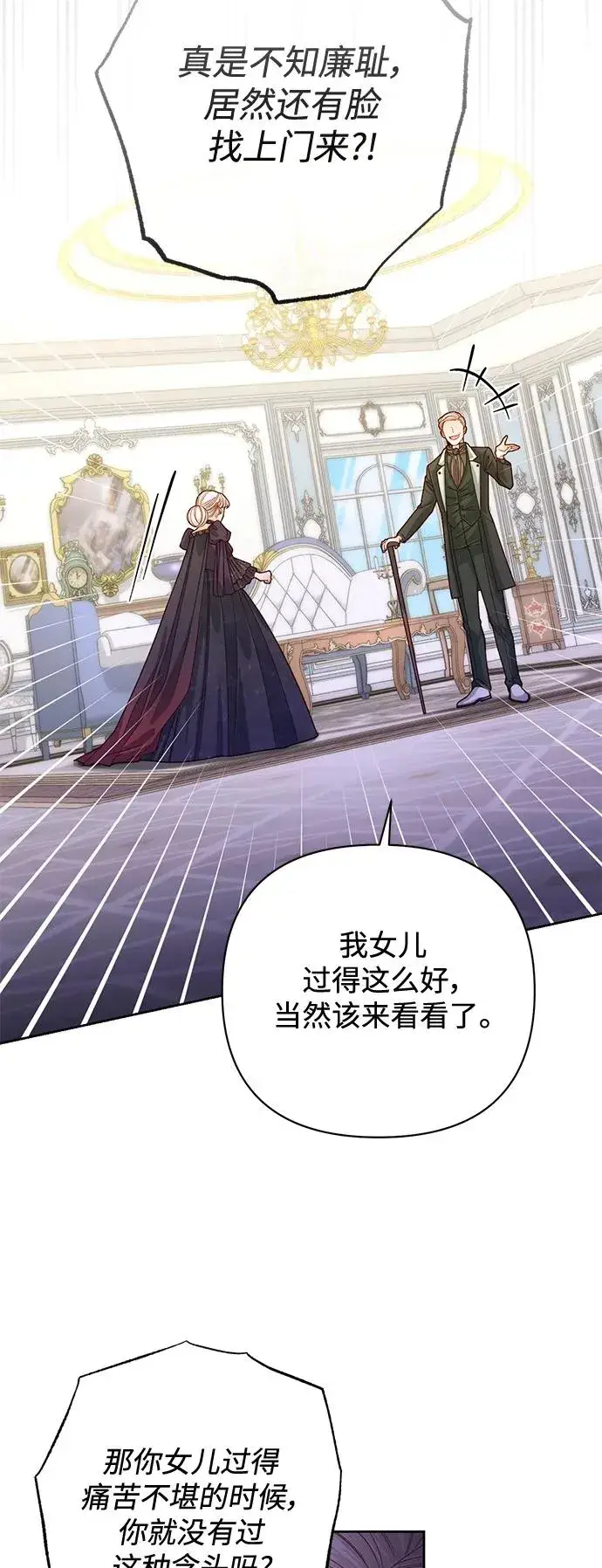 《再婚皇后》第162话图5