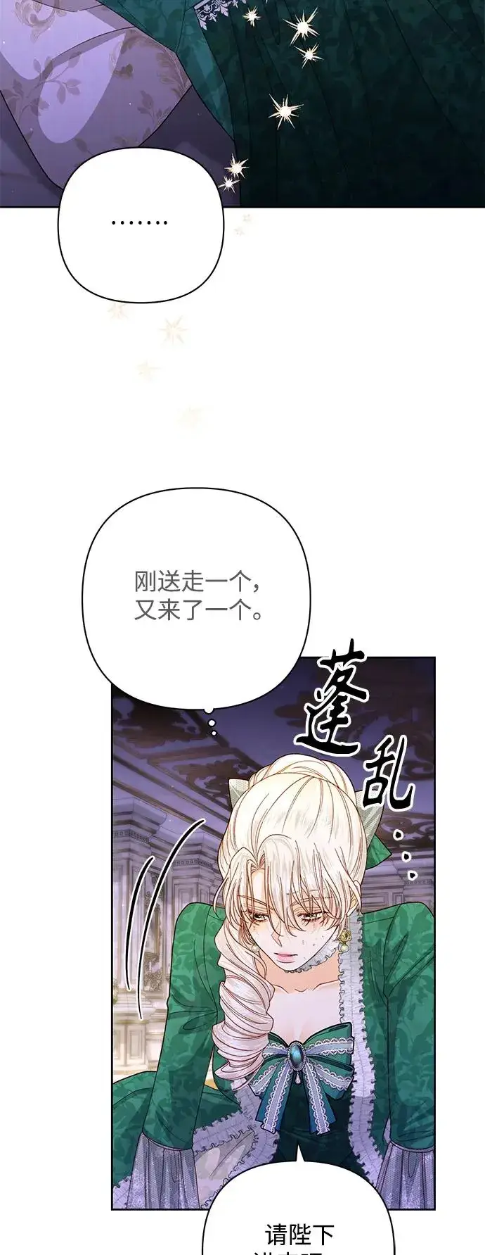 《再婚皇后》第162话图51