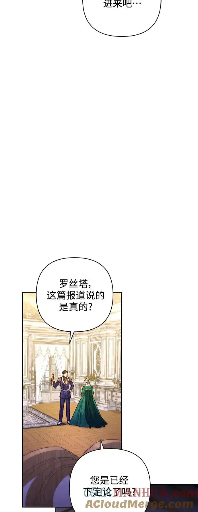 《再婚皇后》第162话图52