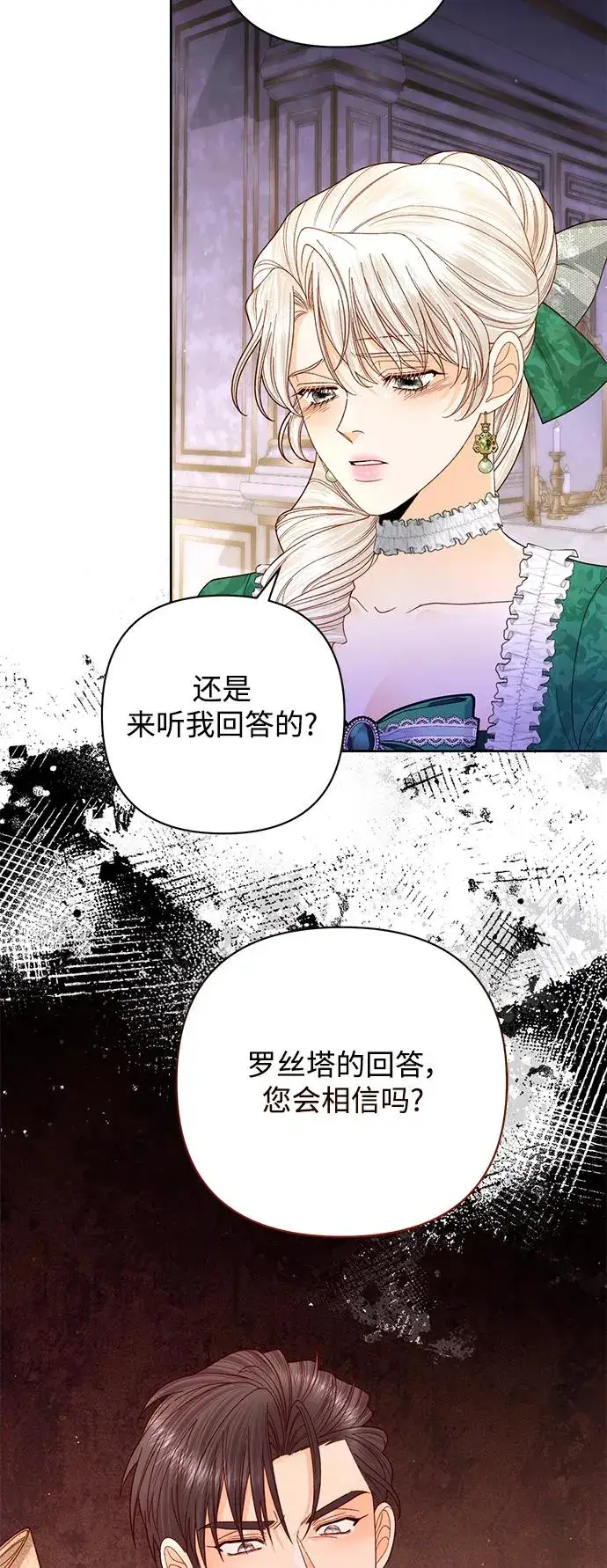 《再婚皇后》第162话图53