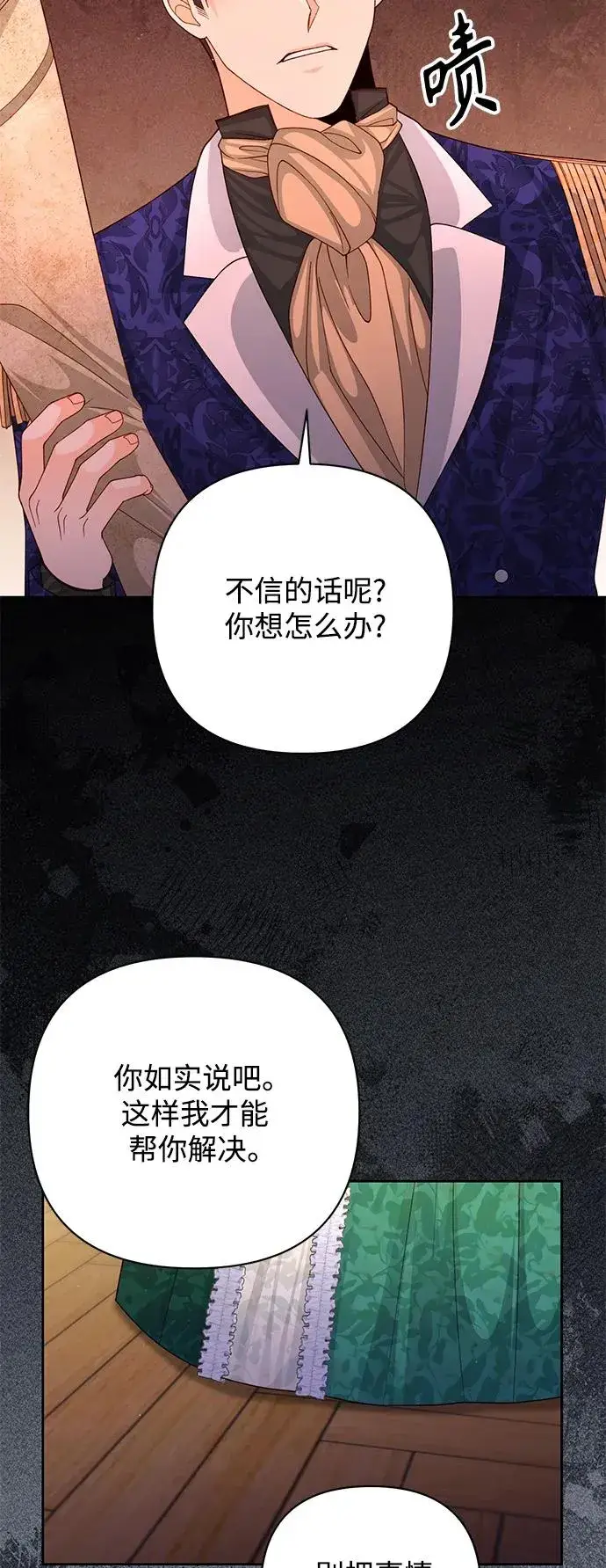 《再婚皇后》第162话图54
