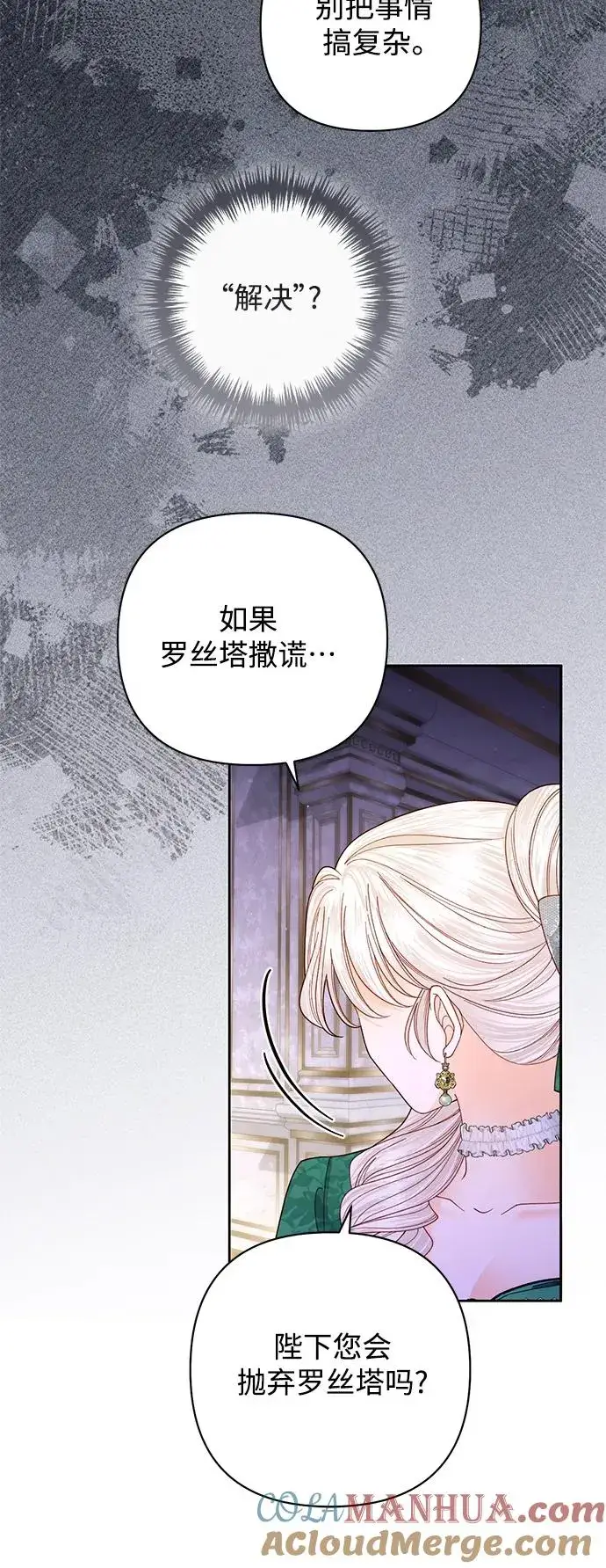 《再婚皇后》第162话图55